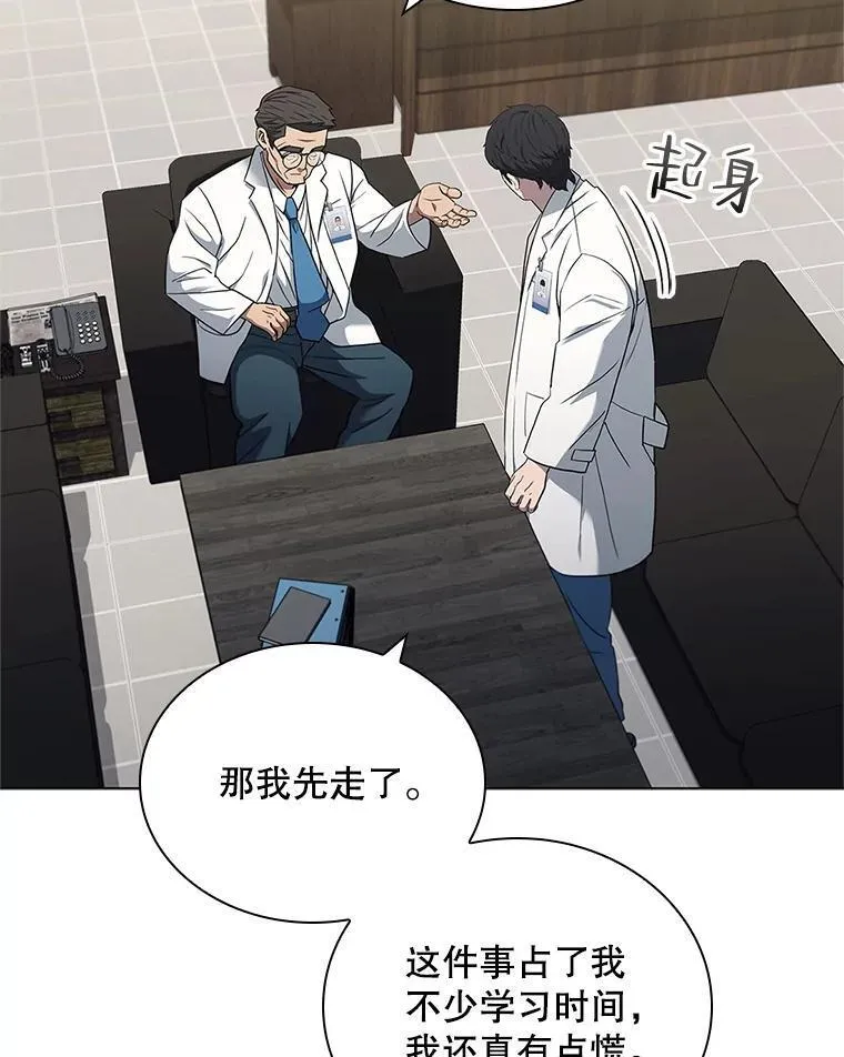 医生崔泰秀漫画解说漫画,172.理事长的请求44图