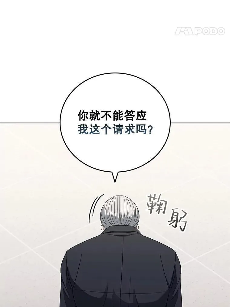 医生崔泰秀漫画解说漫画,172.理事长的请求118图