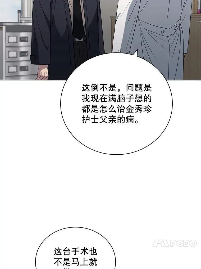 医生崔泰秀漫画解说漫画,172.理事长的请求114图