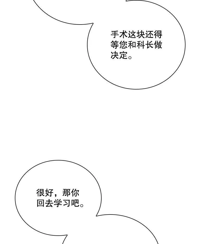 医生崔泰秀漫画解说漫画,172.理事长的请求34图