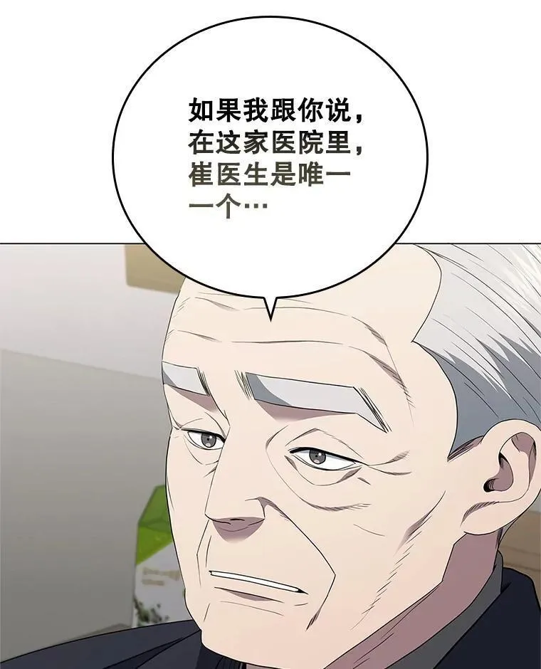 医生崔泰秀漫画解说漫画,172.理事长的请求107图