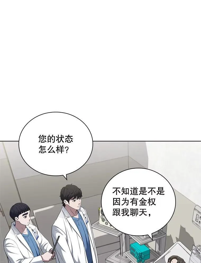 医生崔泰秀漫画,174.坦白病情94图