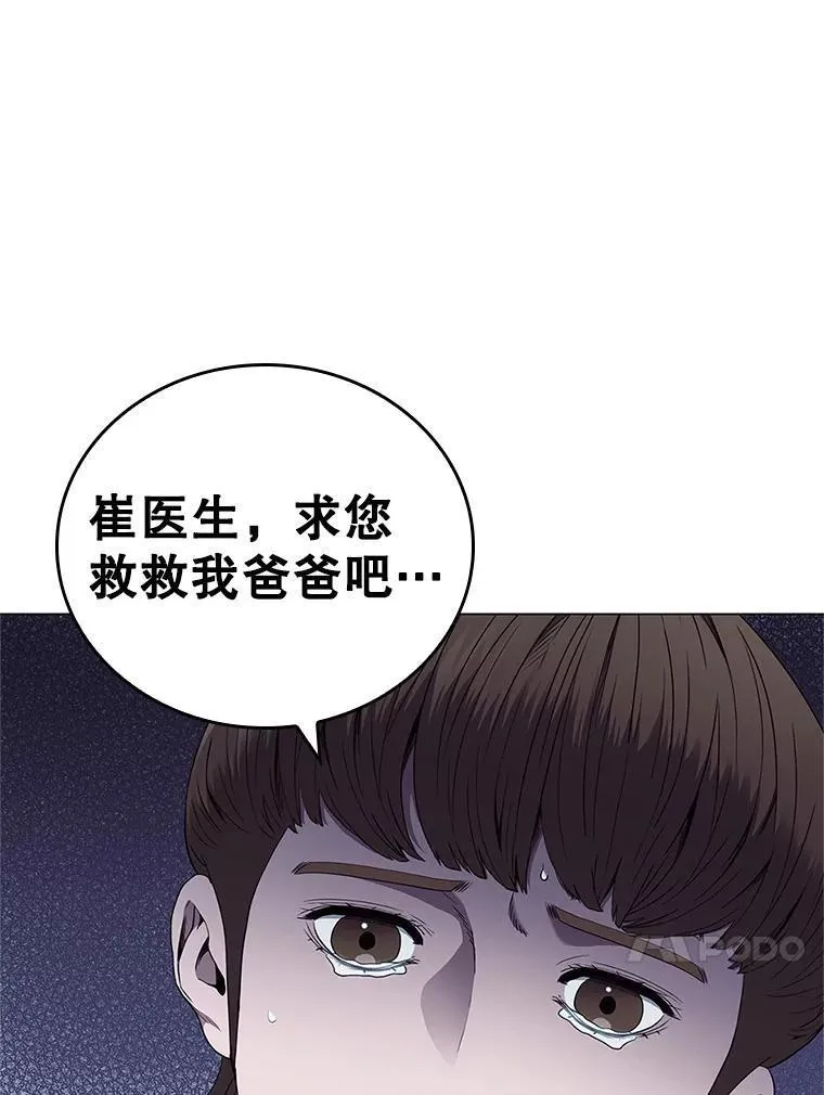 医生崔泰秀漫画解说漫画,176.急救68图