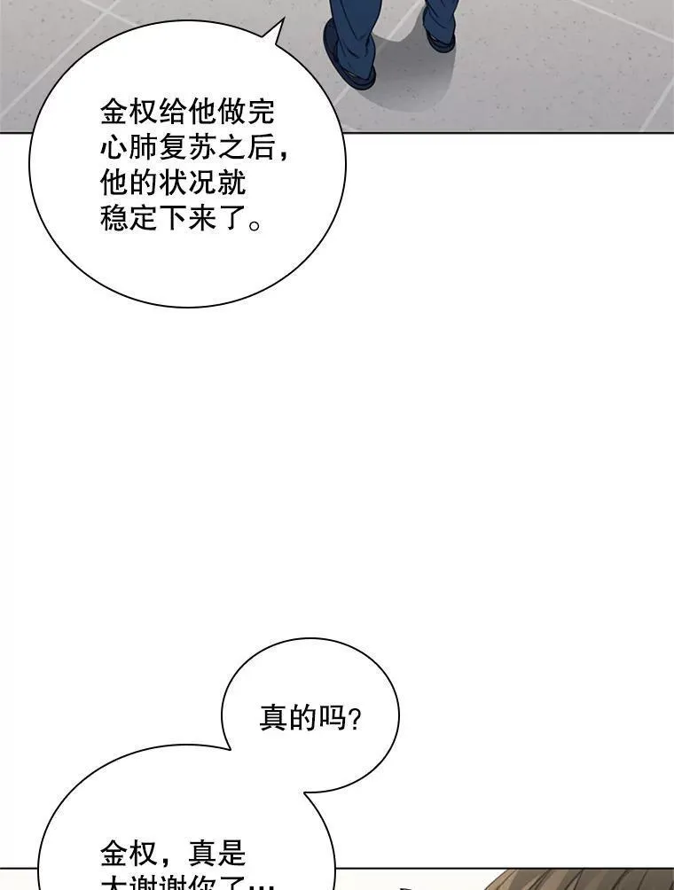 医生崔泰秀漫画解说漫画,176.急救24图