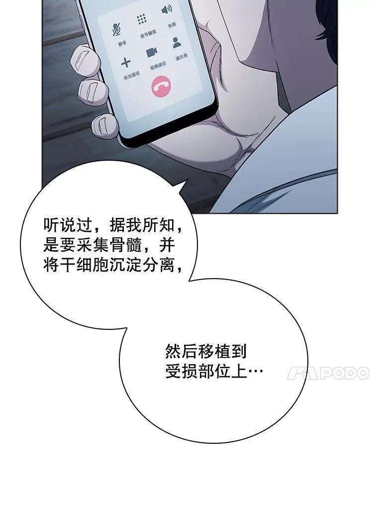 医生崔泰秀漫画解说漫画,177.另一种治疗法80图