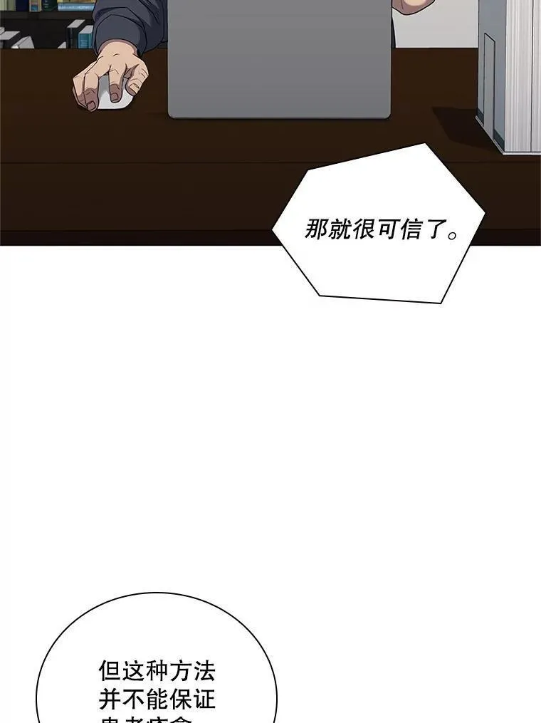 医生崔泰秀漫画解说漫画,177.另一种治疗法84图