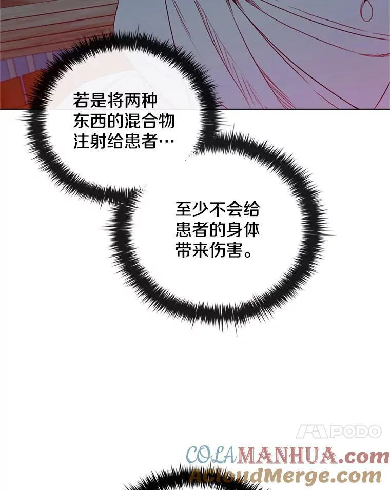 医生崔泰秀漫画解说漫画,177.另一种治疗法93图