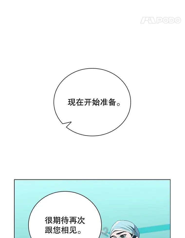 医生崔泰秀漫画,180.开始手术44图