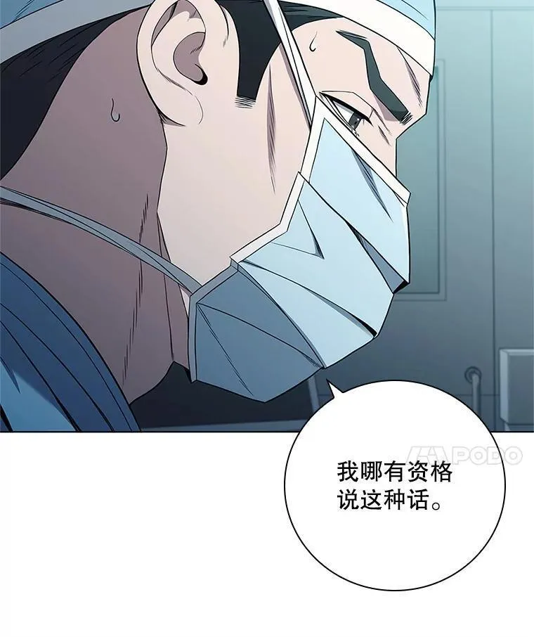 医生崔泰秀漫画解说漫画,182.寻找帮手56图