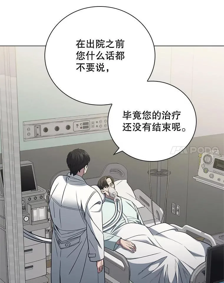 医生崔泰秀漫画解说漫画,188.互相成就52图