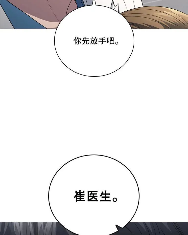 医生崔泰秀漫画解说漫画,188.互相成就27图