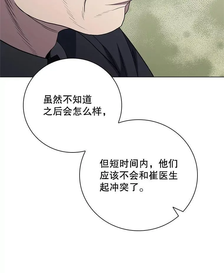 医生崔泰秀漫画解说漫画,188.互相成就103图