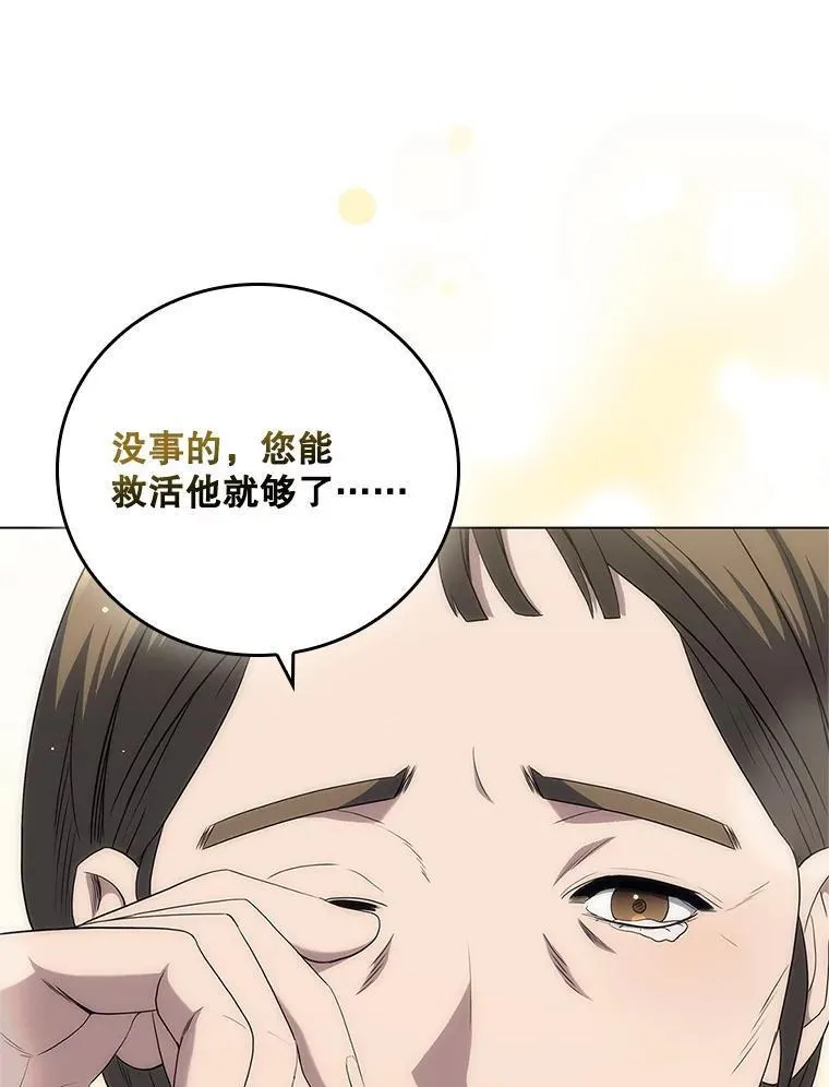 医生崔泰秀漫画解说漫画,188.互相成就38图