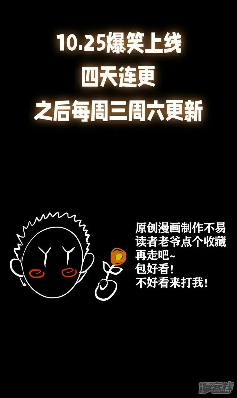 我夺舍了系统玩家漫画免费观看下拉漫画,预告 新作预热9图