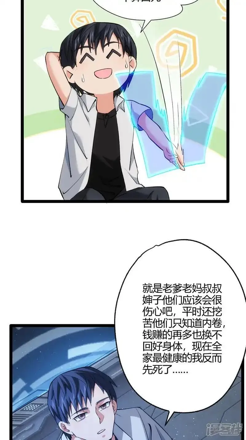 我夺舍了系统玩家小说txt漫画,第1话 功德抽奖20图