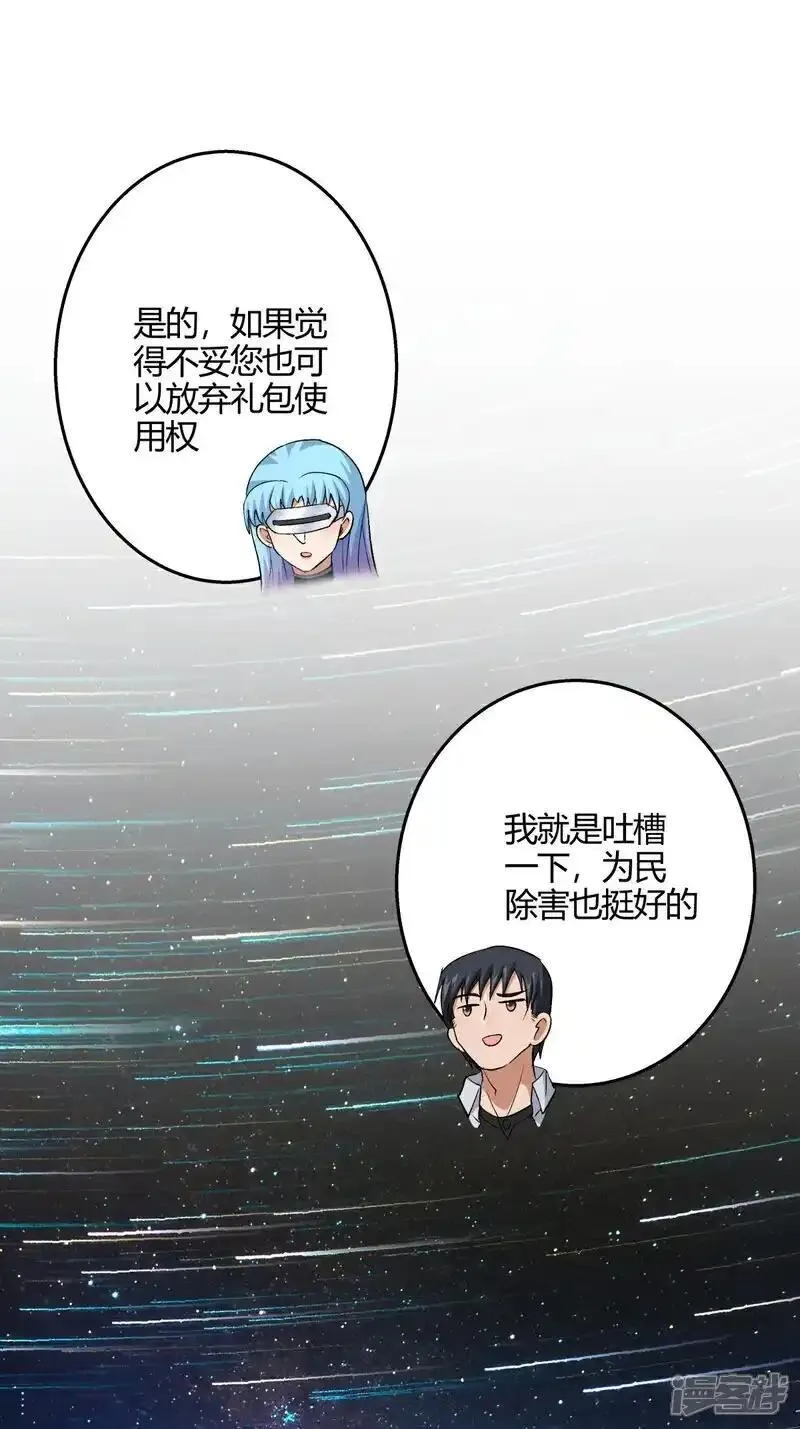 我夺舍了系统玩家小说txt漫画,第1话 功德抽奖33图