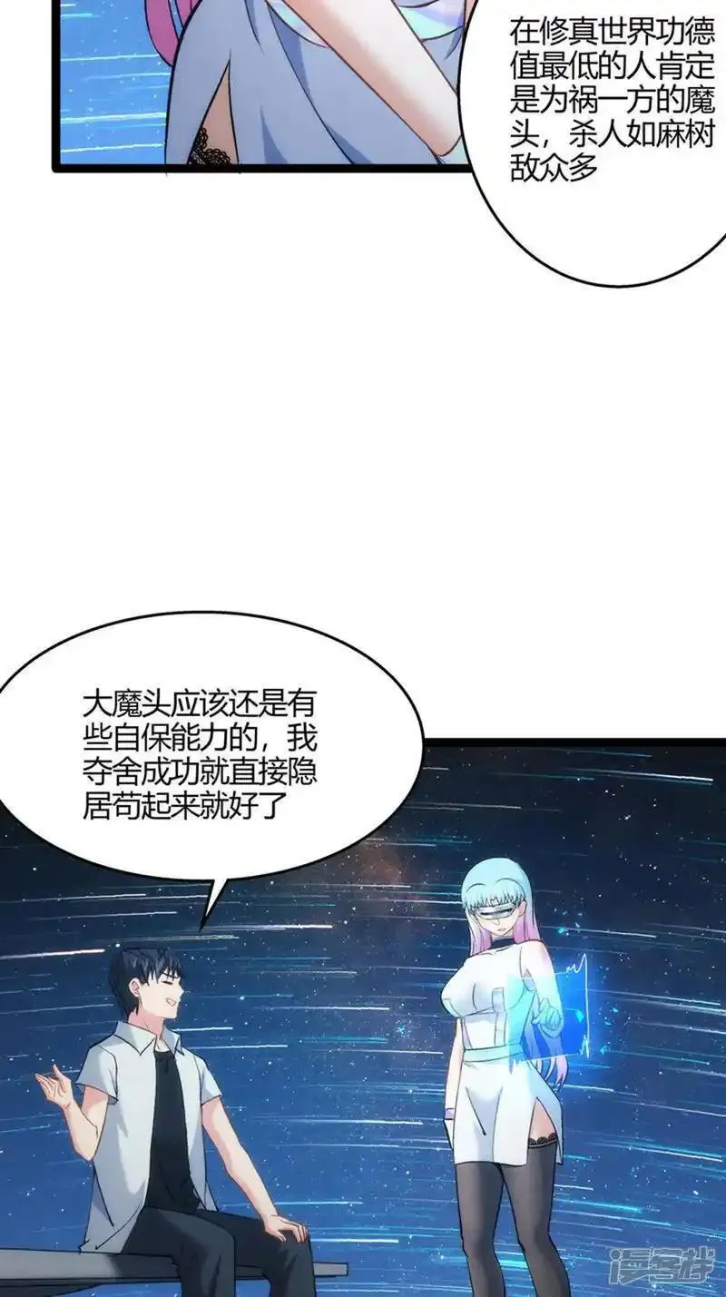 我夺舍了系统玩家小说txt漫画,第1话 功德抽奖36图