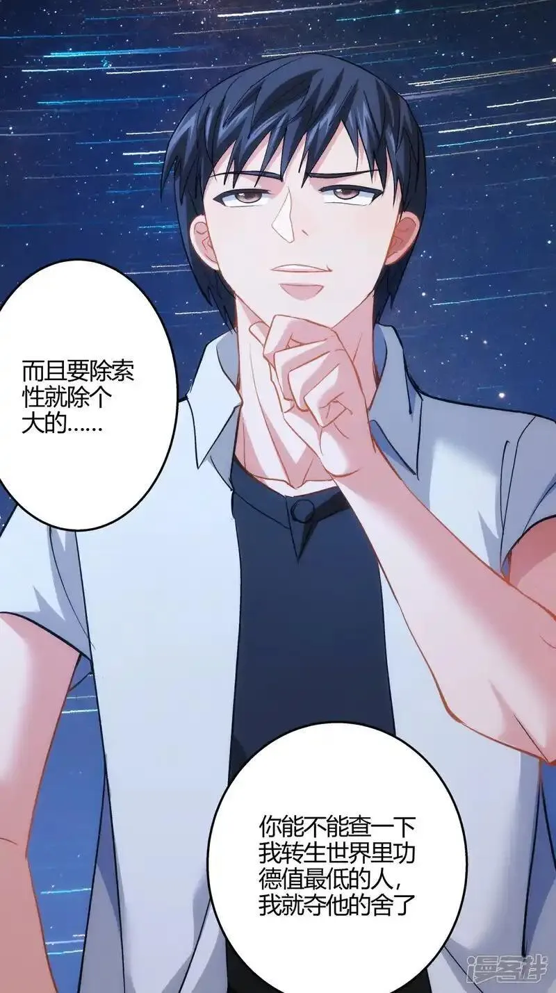 我夺舍了系统玩家小说txt漫画,第1话 功德抽奖34图