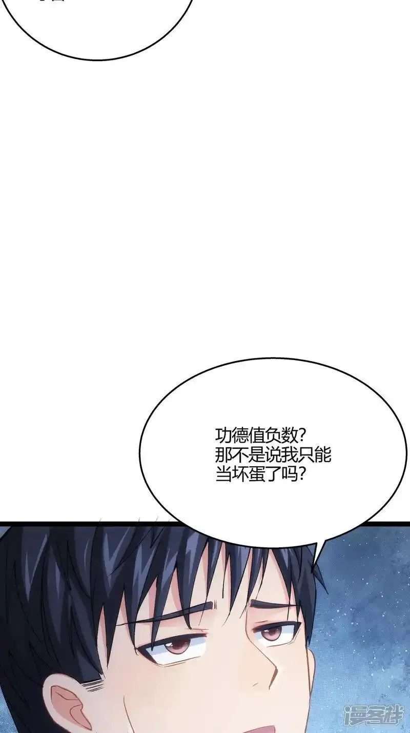 我夺舍了系统玩家小说txt漫画,第1话 功德抽奖31图