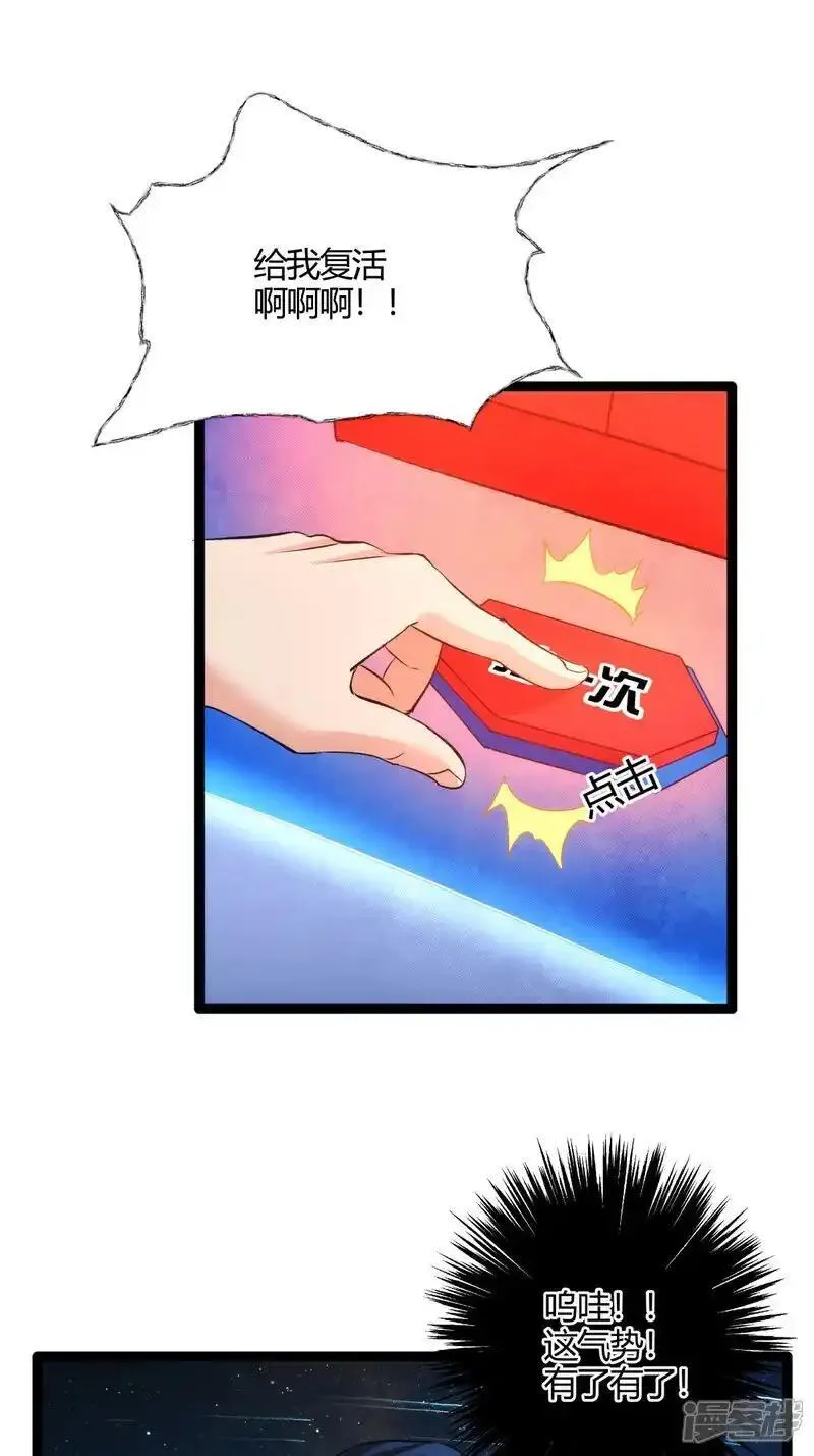 我夺舍了系统玩家小说txt漫画,第1话 功德抽奖25图