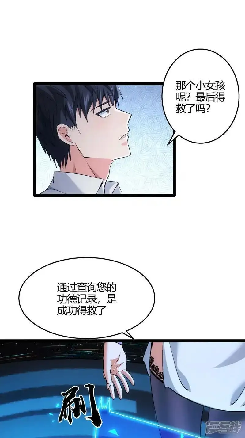 我夺舍了系统玩家小说txt漫画,第1话 功德抽奖18图