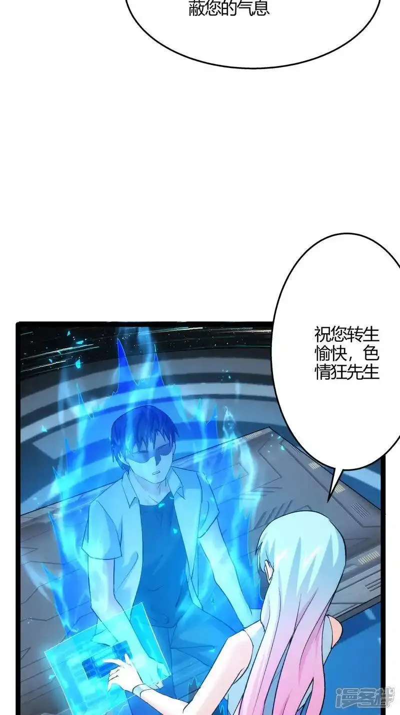 我夺舍了系统玩家小说txt漫画,第1话 功德抽奖39图