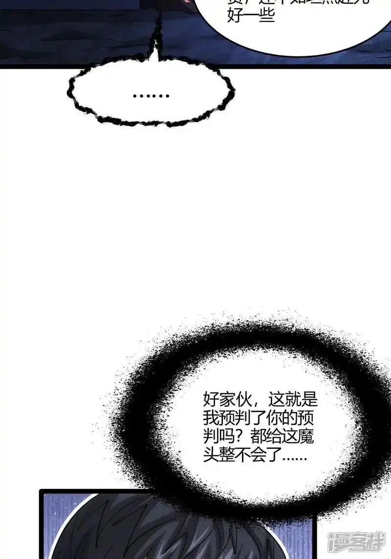 我夺舍了系统玩家小说txt漫画,第2话 卷入事件38图