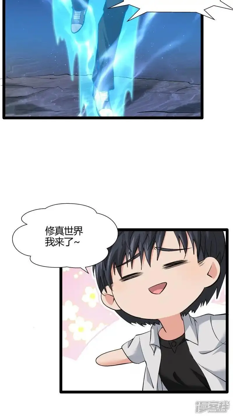 我夺舍了系统玩家小说txt漫画,第2话 卷入事件4图