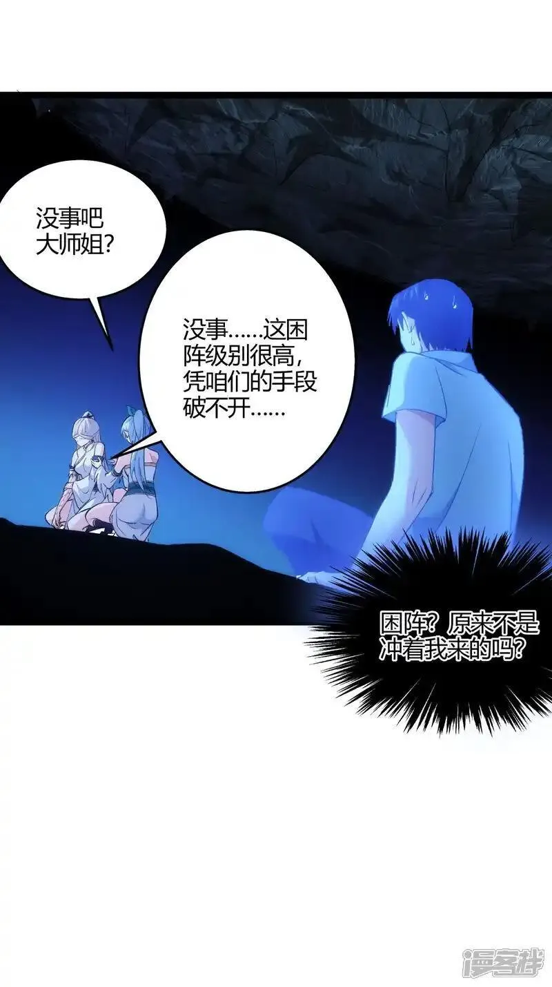 我夺舍了系统玩家小说txt漫画,第2话 卷入事件13图