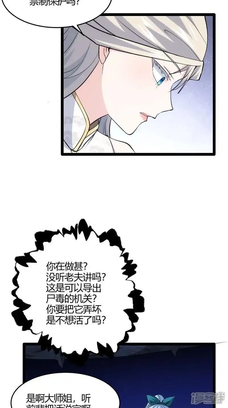 我夺舍了系统玩家小说txt漫画,第2话 卷入事件34图