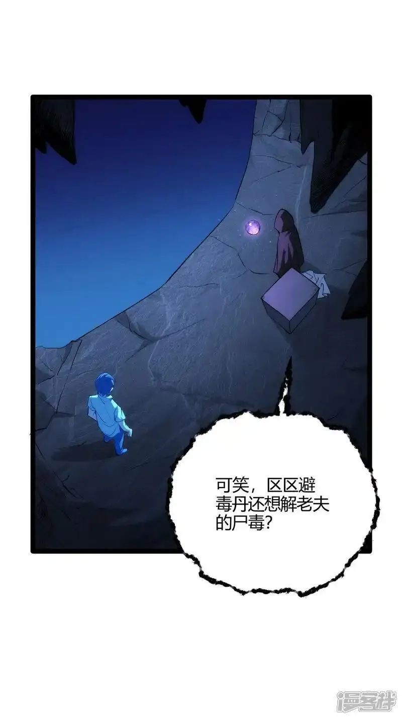 我夺舍了系统玩家漫画免费奇漫完整漫画,第3话 成功夺舍？10图