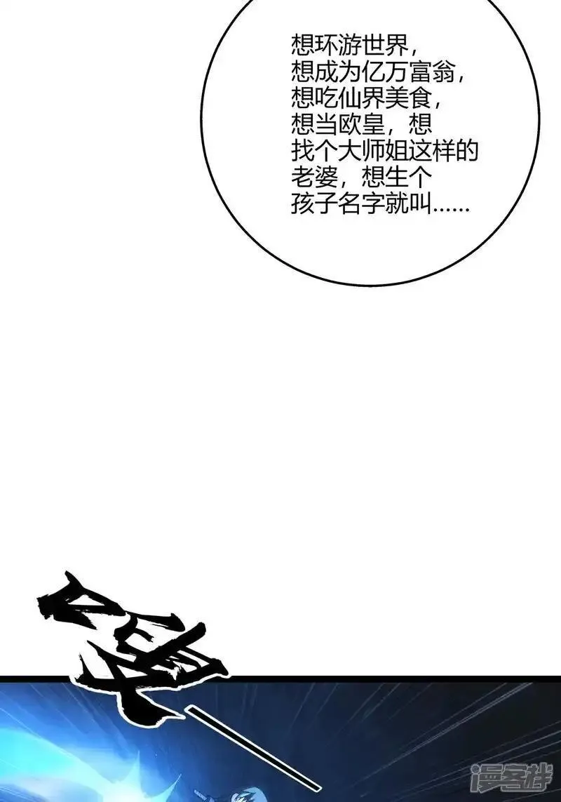 我夺舍了系统玩家漫画免费奇漫完整漫画,第5话 人质36图