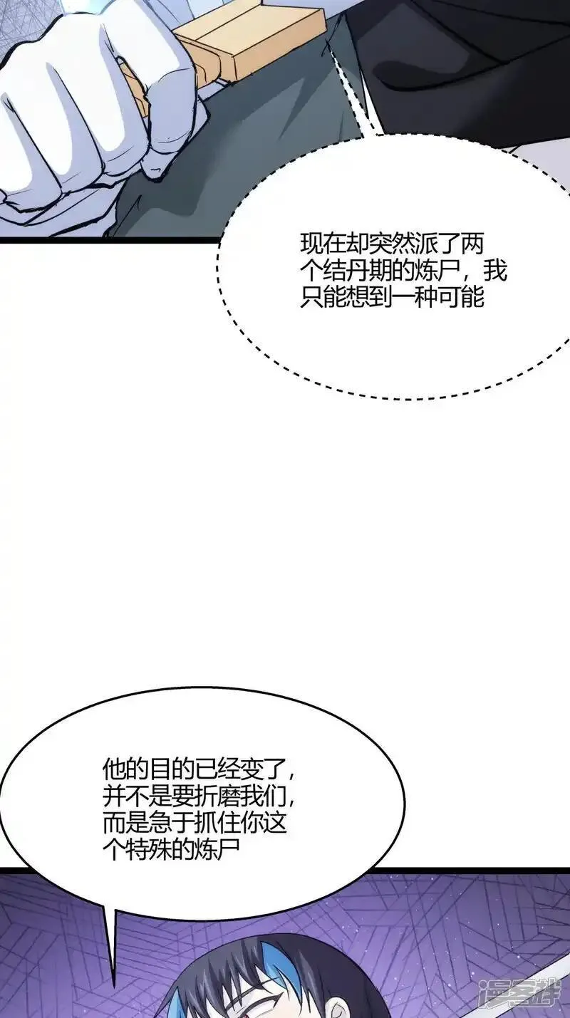 我夺舍了系统玩家漫画免费奇漫完整漫画,第5话 人质9图