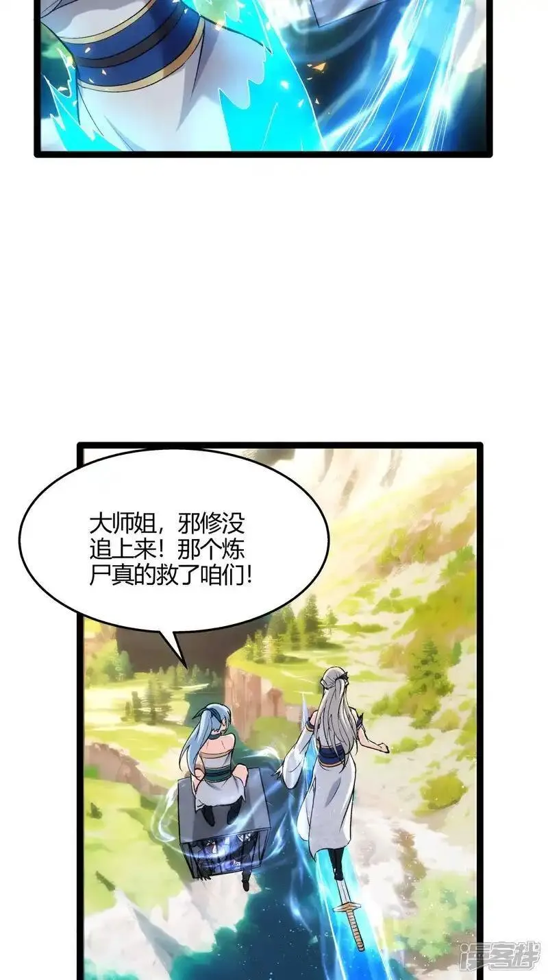 我夺舍了系统玩家笔趣阁漫画,第6话 犹豫就会败北4图