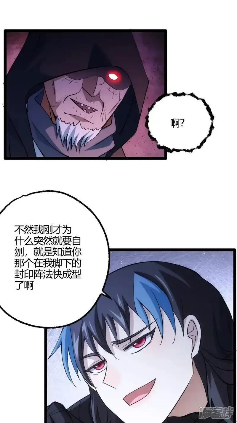 我夺舍了系统玩家笔趣阁漫画,第6话 犹豫就会败北31图