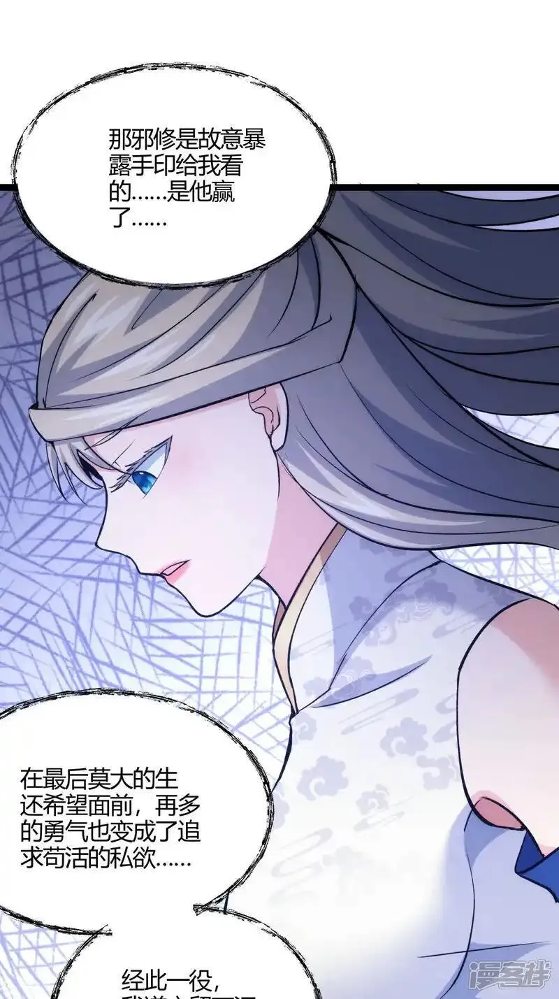 我夺舍了系统玩家笔趣阁漫画,第6话 犹豫就会败北10图