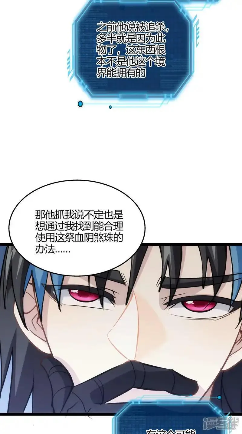 我夺舍了系统玩家漫画免费奇漫完整漫画,第8话 临别赠礼30图