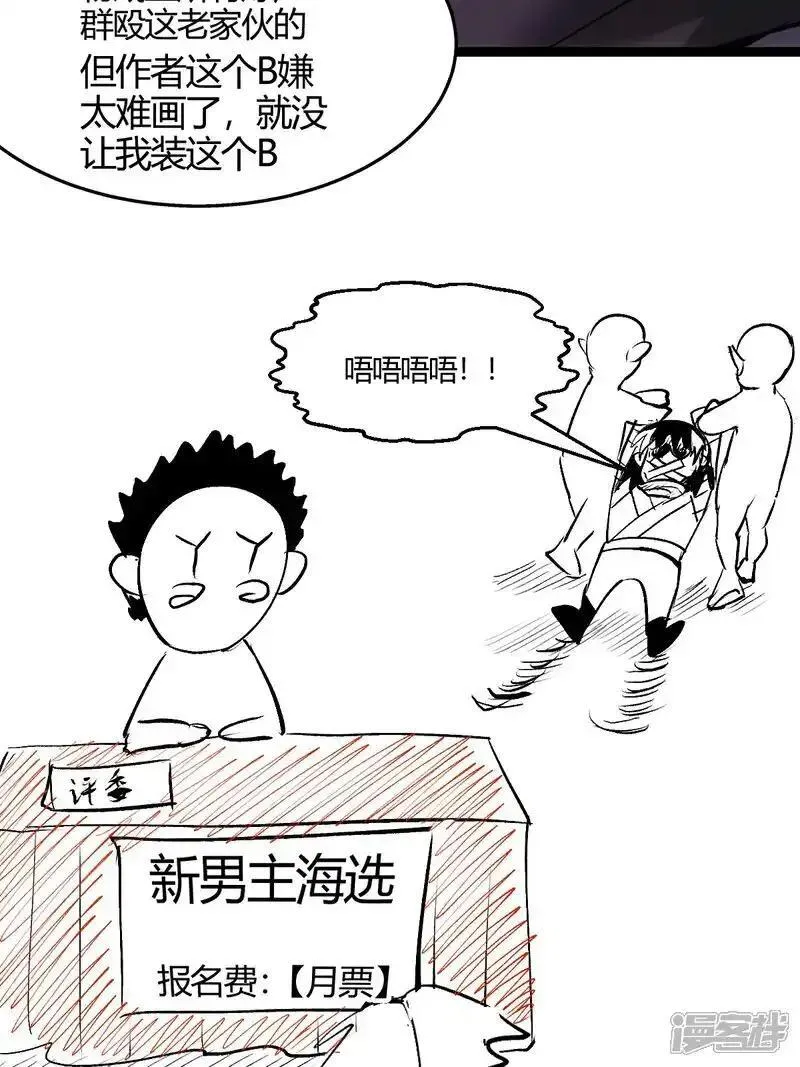 我夺舍了系统玩家漫画免费奇漫完整漫画,第8话 临别赠礼45图