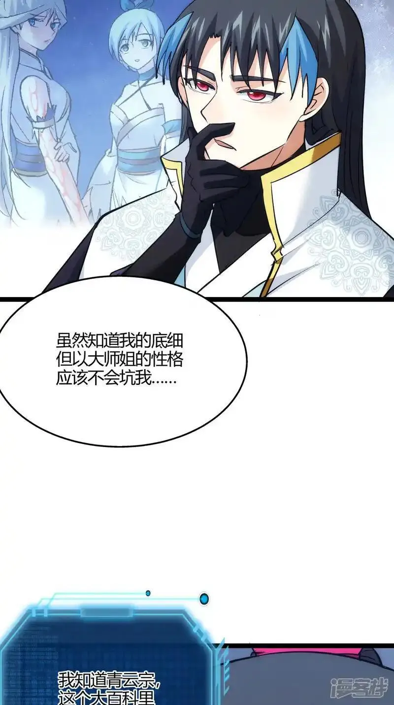 我夺舍了系统玩家漫画免费观看下拉漫画,第11话 花开两朵11图