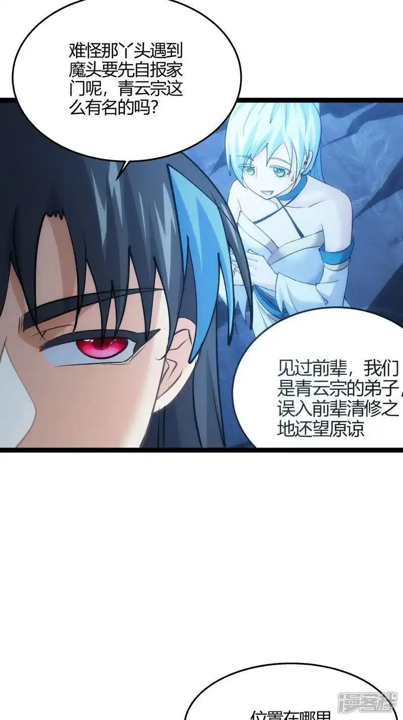 我夺舍了系统玩家漫画免费观看下拉漫画,第11话 花开两朵16图