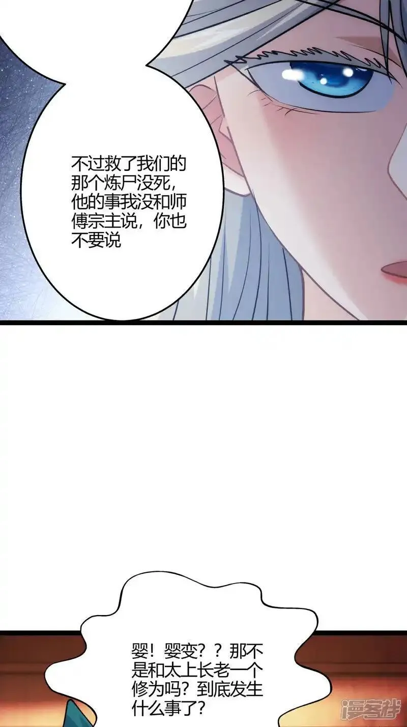 我夺舍了系统玩家漫画免费观看下拉漫画,第11话 花开两朵37图