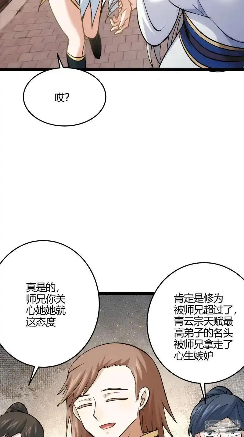 我夺舍了系统玩家漫画免费观看下拉漫画,第11话 花开两朵32图