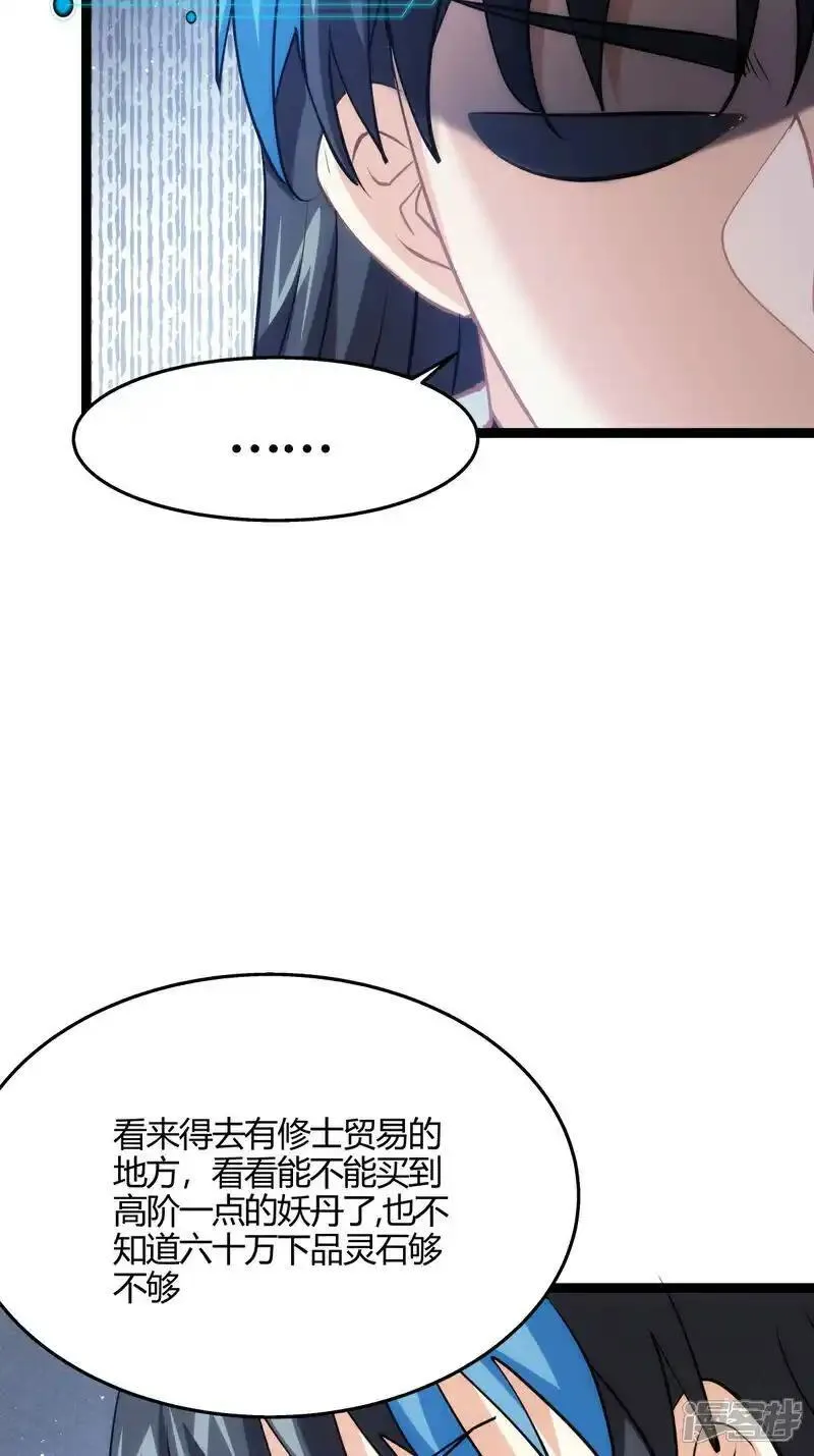 我夺舍了系统玩家漫画免费观看下拉漫画,第11话 花开两朵6图