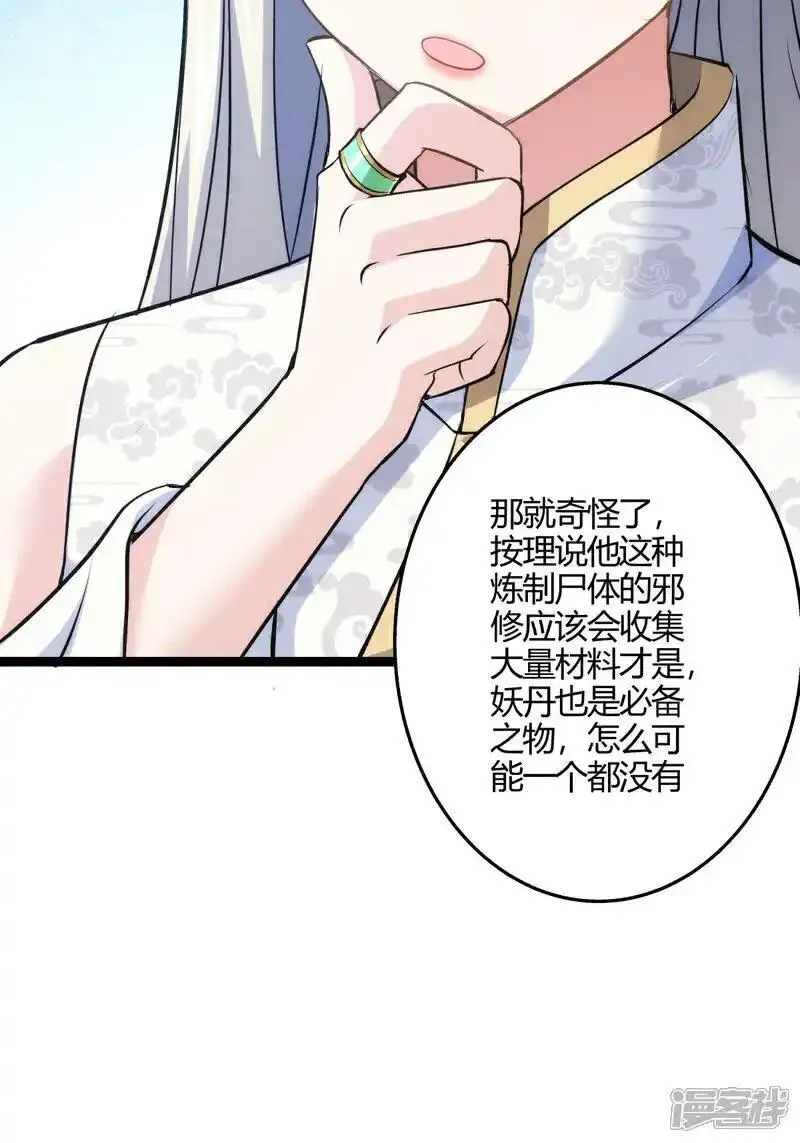 我夺舍了系统玩家小说txt漫画,第13话 我晕飞剑27图