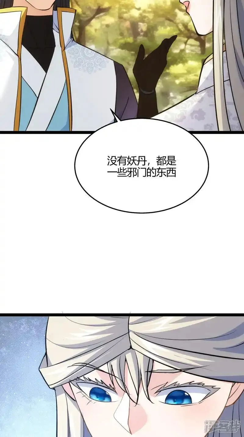 我夺舍了系统玩家小说txt漫画,第13话 我晕飞剑26图