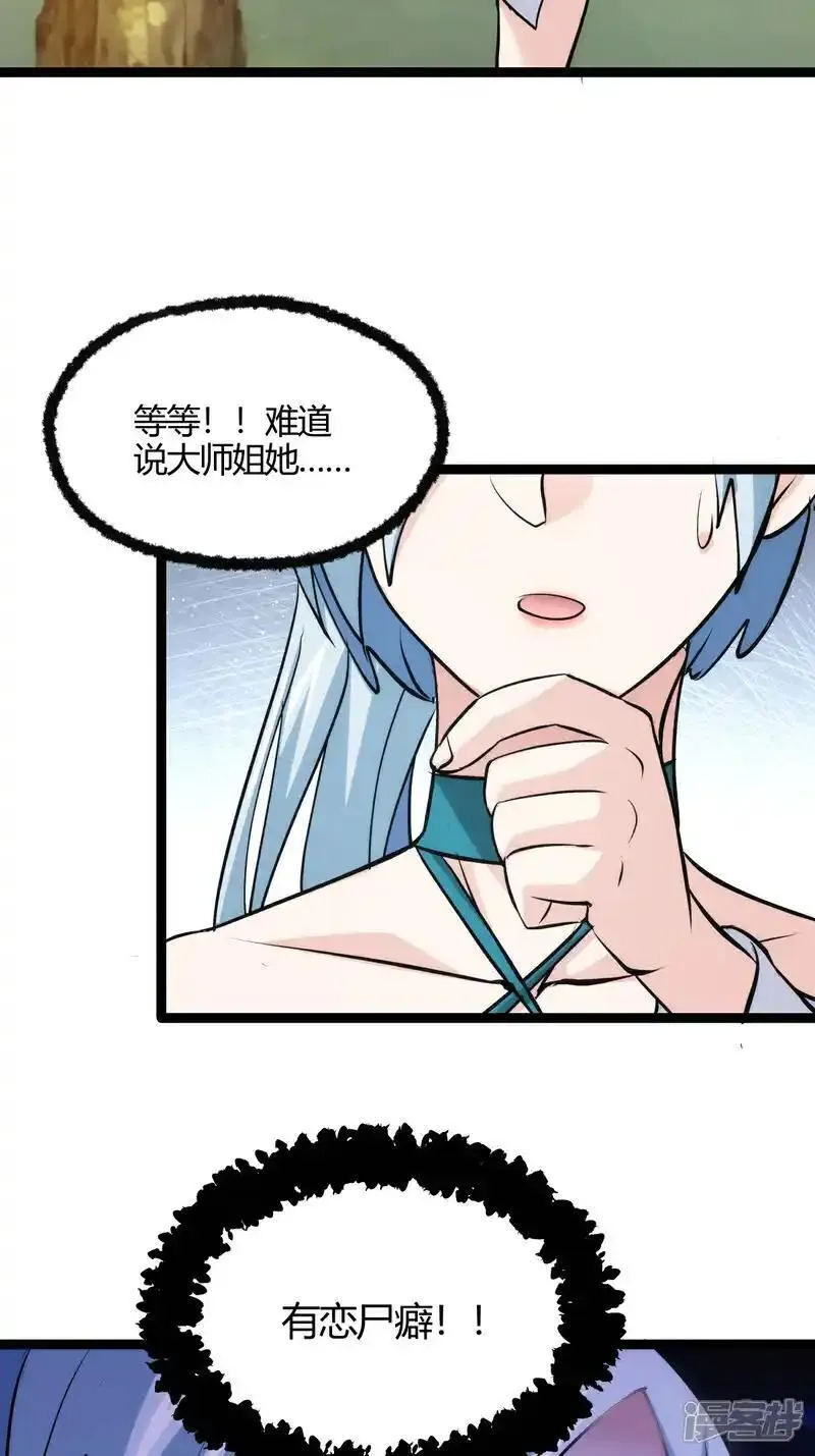 我夺舍了系统玩家小说txt漫画,第13话 我晕飞剑42图