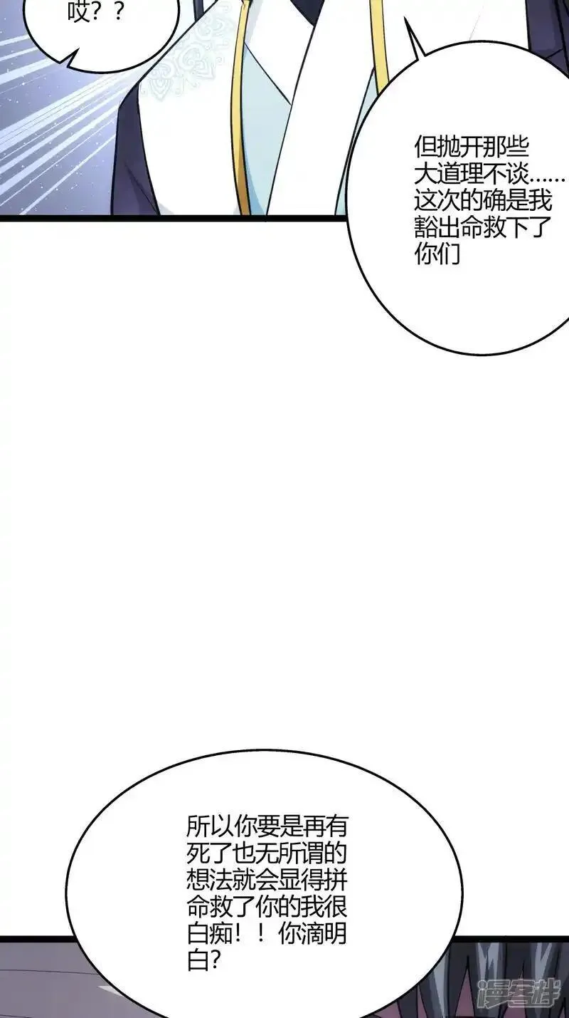 我夺舍了系统玩家小说txt漫画,第13话 我晕飞剑6图