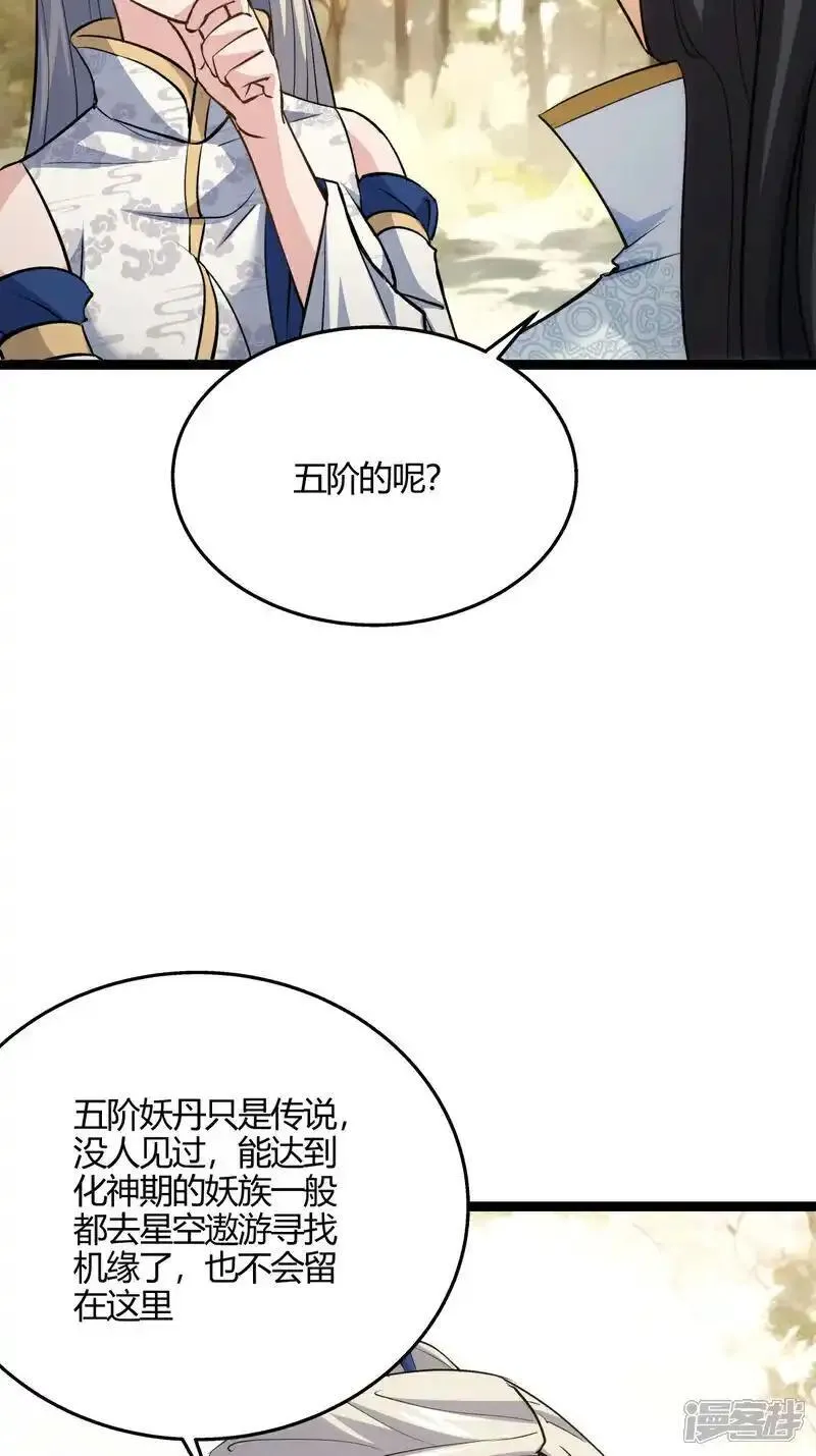 我夺舍了系统玩家小说txt漫画,第13话 我晕飞剑16图