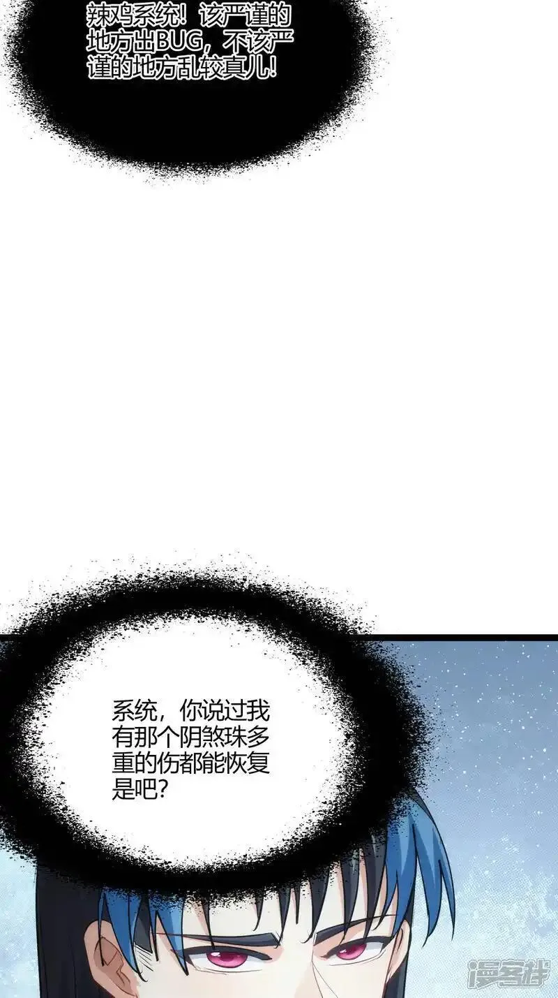 我夺舍了系统玩家笔趣阁漫画,第17话 磕药刷分16图