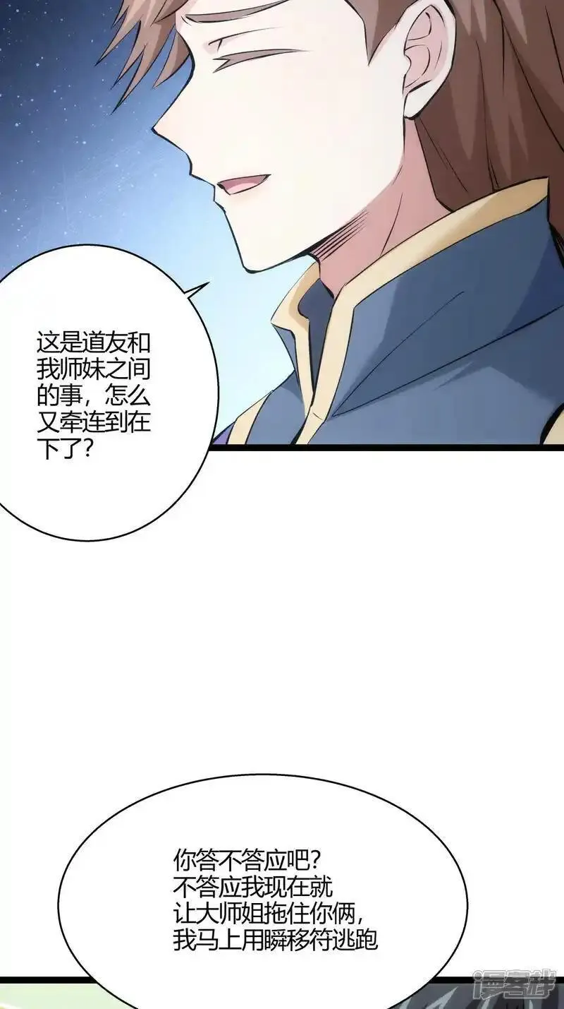 我夺舍了系统玩家小说txt漫画,第20话 打赌26图